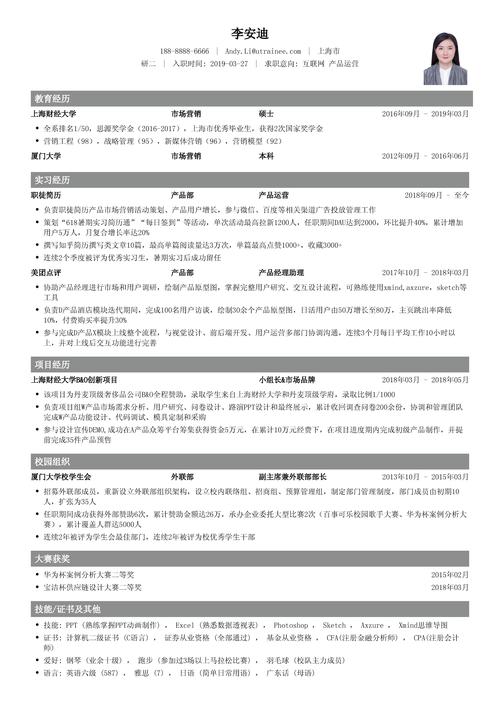 研究生秋招简历项目经历页截图