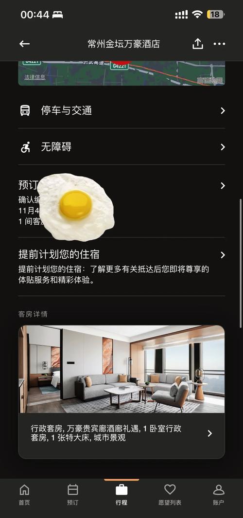 入住后的惊喜与槽点
