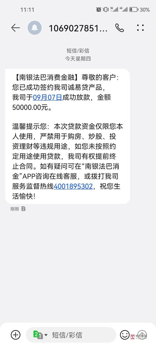南京银行个人经营贷抽贷通知短信截图