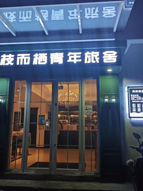3. 西街记忆青年旅舍:干净得不像话,但社交靠运气