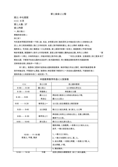 幼儿园家长会：用工业思维拆解，原来可以这么高效-超级宝贝
