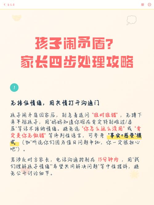 真闹矛盾了，按几步来处理就行