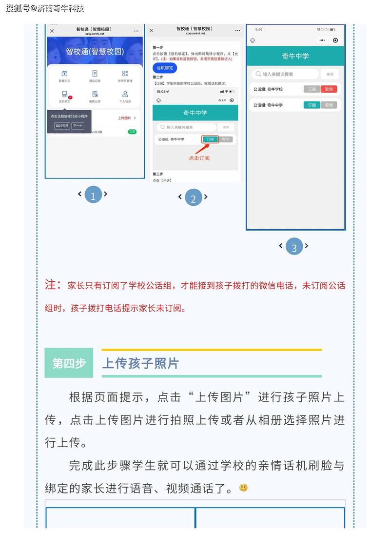 家长使用手机智慧校园家校通APP界面