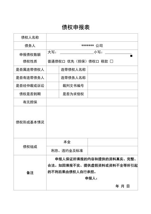 个人破产申请债务申报表填写示例