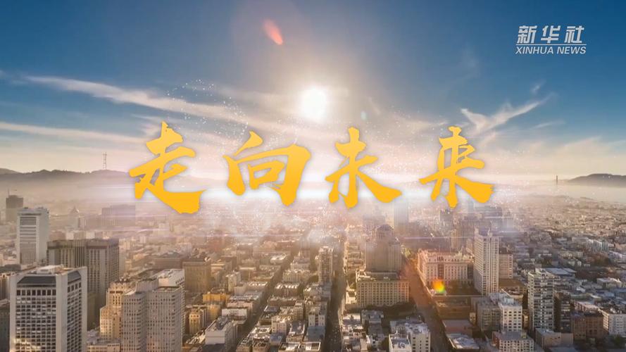 未来应该走向哪里？