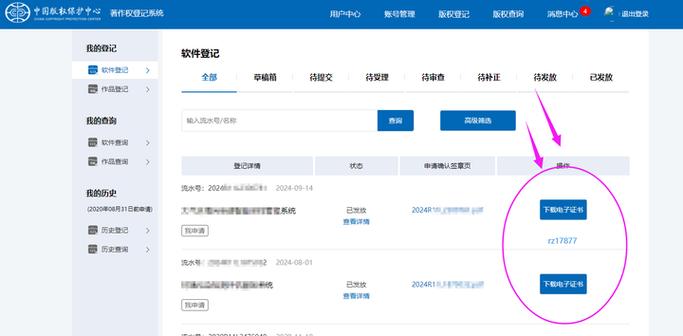 网络著作权维权存证工具页面截图