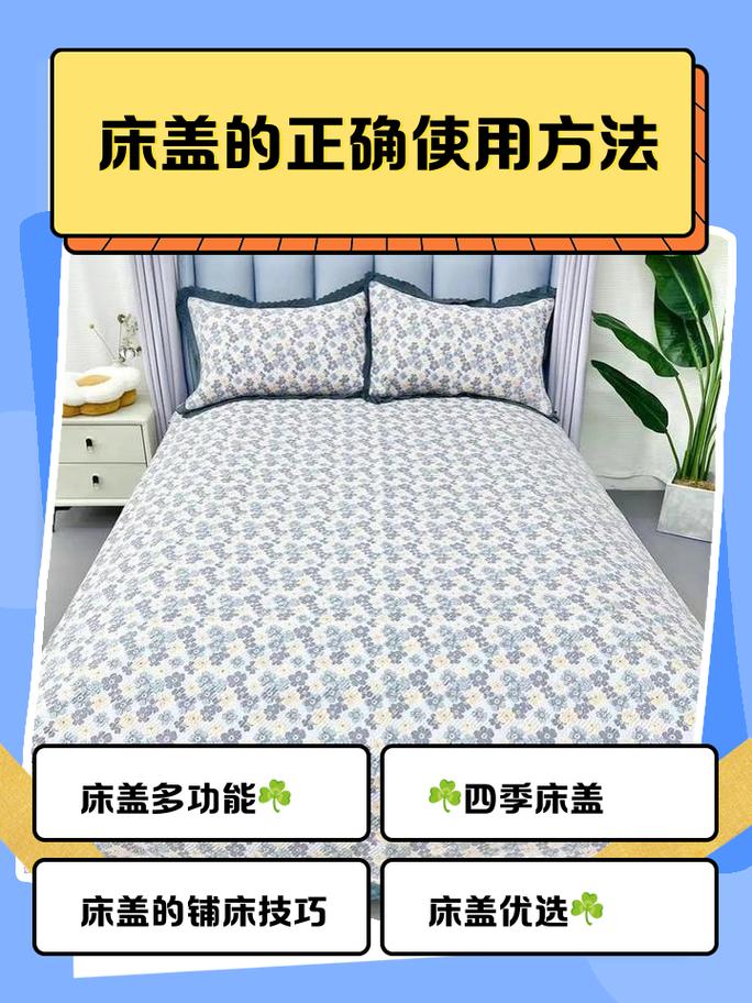 床盖防滑固定小技巧示意图