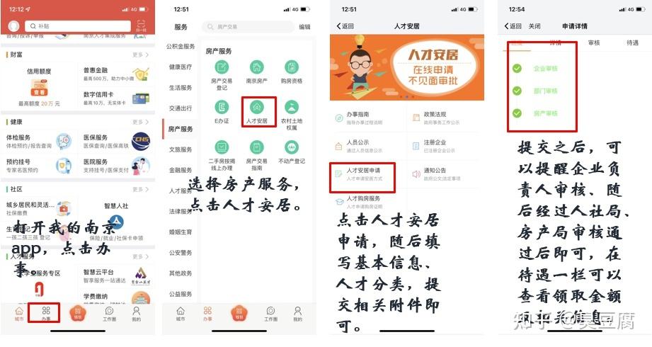 南京人才安居申请资格公示栏