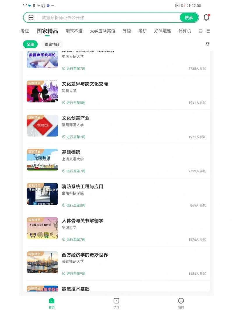 中国大学MOOC双一流精品课程列表页