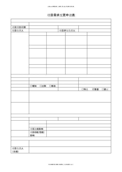 软件工程开发项目需求变更记录表格