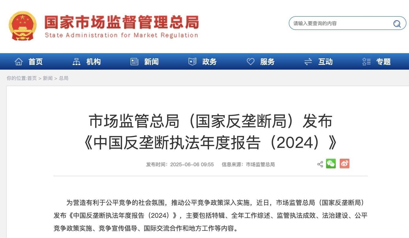 国内平台经济反垄断行政处罚公示页