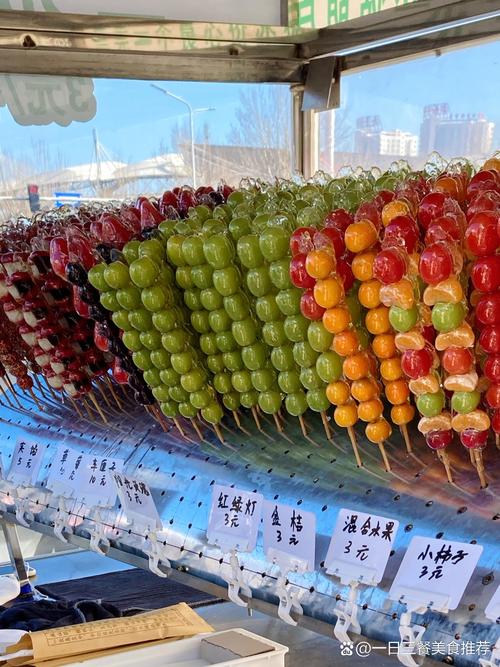 北京颐和园东宫门外街边现蘸冰糖葫芦摊