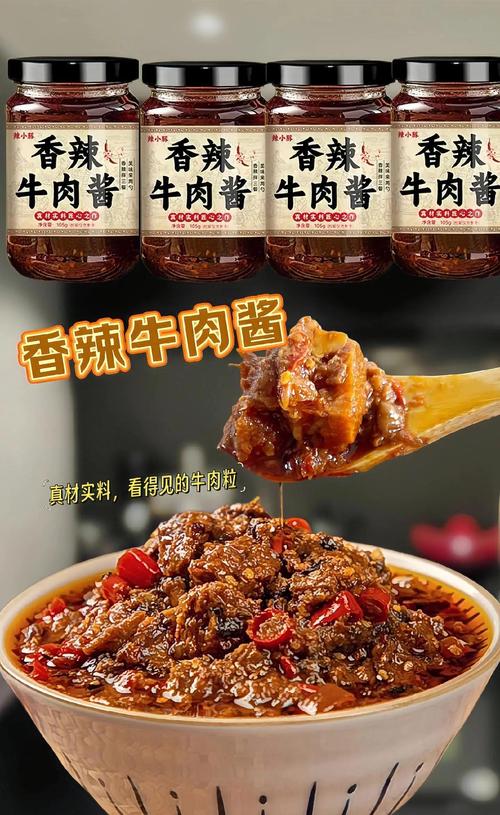 辣味牛肉酱社交媒体用户挑战赛海报