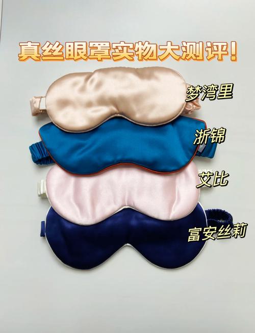 棉质和真丝眼罩面料厚度对比图