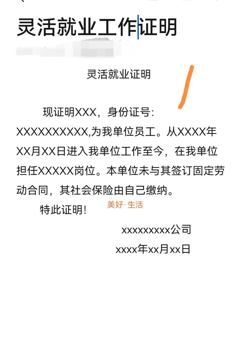 灵活就业应届生身份政策说明文件
