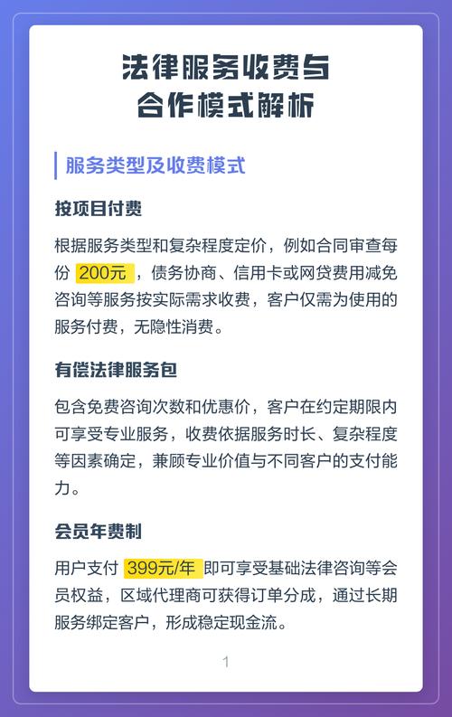 服务收费与合作问题