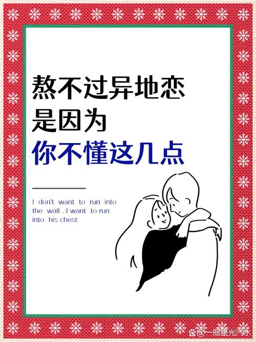 🚀 异地恋啊，不是死于距离，是死于猜忌