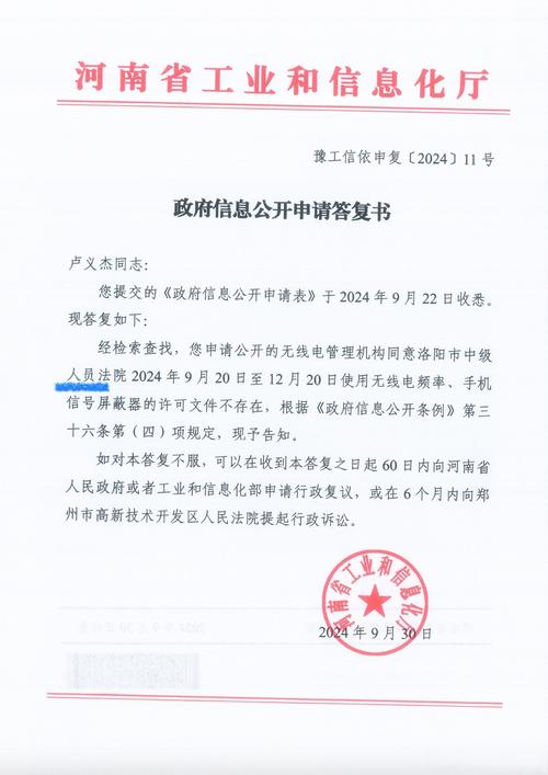 政府信息公开申请纸质答复书实拍