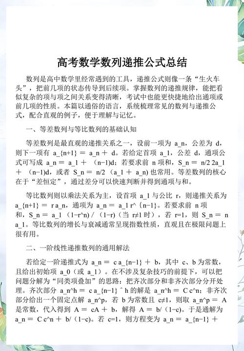 高中数学数列递推公式推导板书实拍