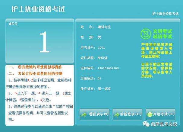 护士执业资格证人机对话考试模拟界面截图