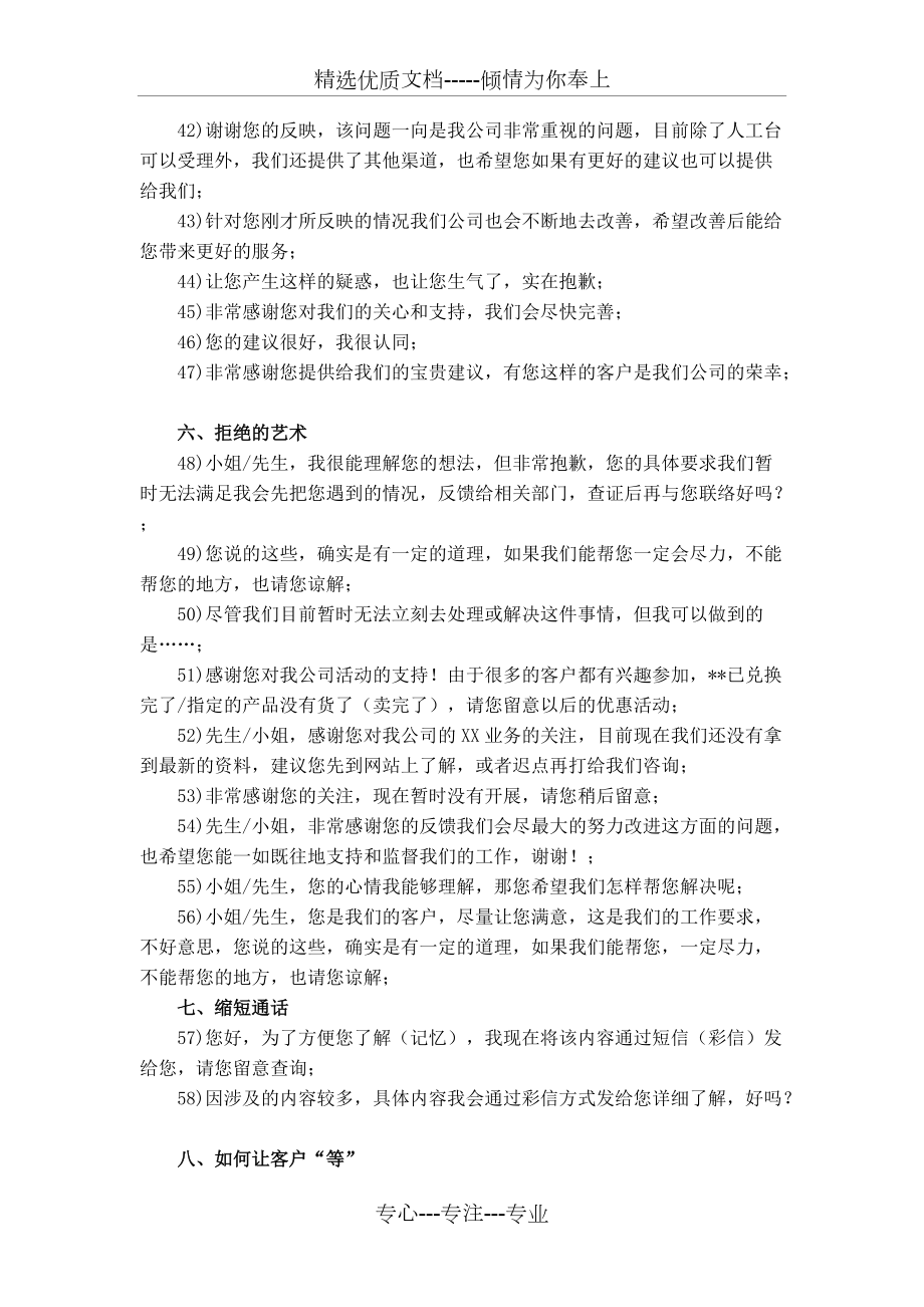 客服禁忌话术红黑榜对比图