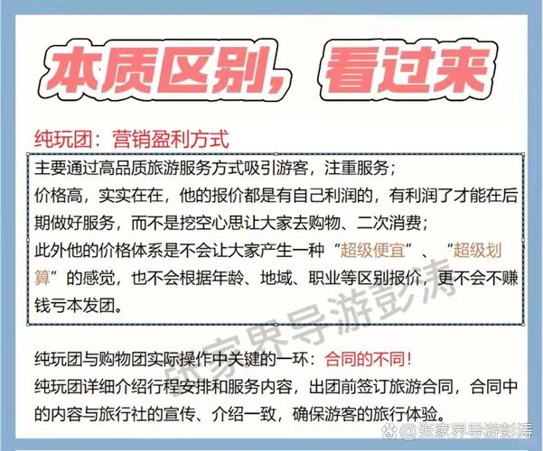 三、纯玩团和购物团区别：一张表格说清楚