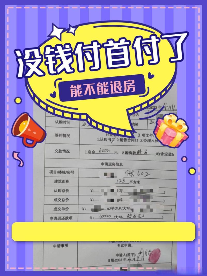 真凑不齐首付该怎么办