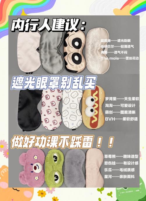 四、用眼罩的几点个人习惯（也算避坑）