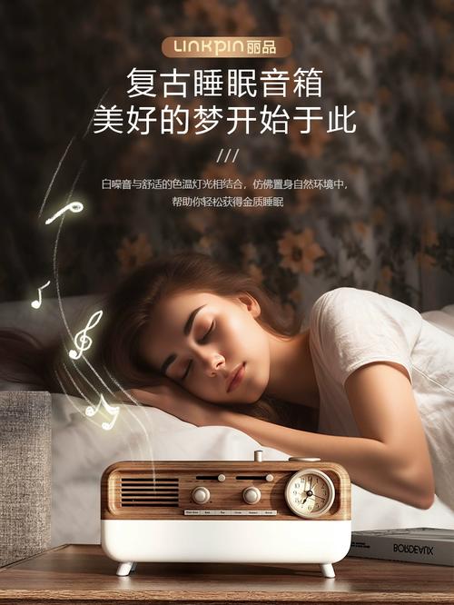 夜晚卧室床头柜蓝牙音箱调低音量播放舒缓轻音乐