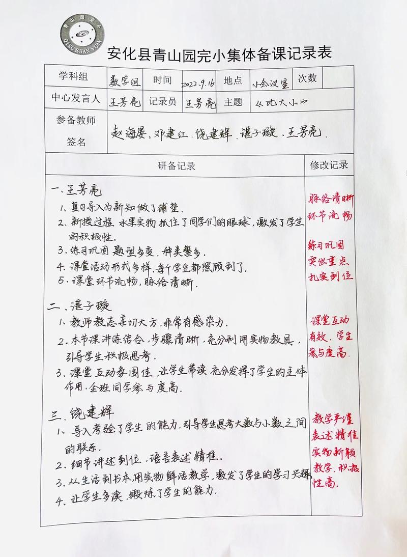 我们究竟需要什么样的集体备课