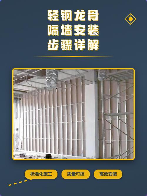 半隔断施工安装步骤图