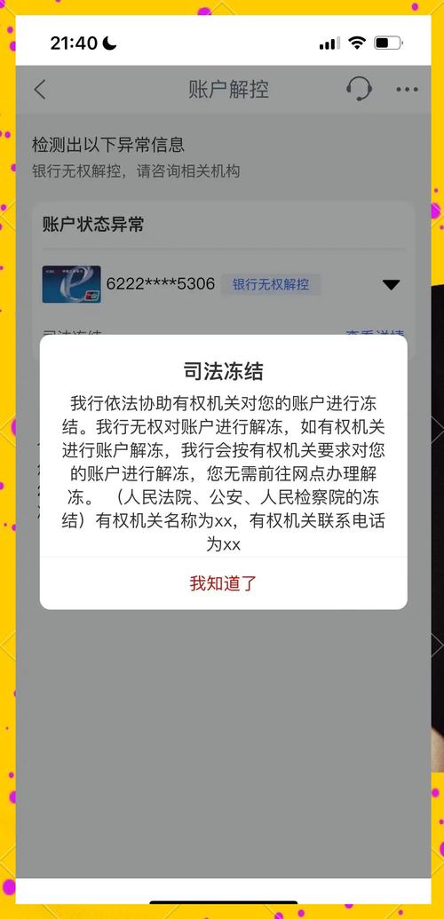 民间借贷欠款纠纷起诉保全银行账户冻结图