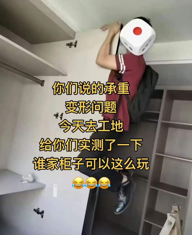 📐 承重与变形，柜子会不会塌？