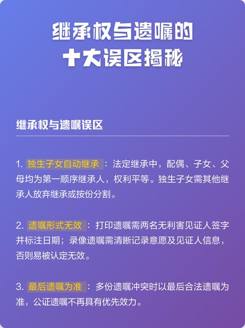 法定继承常见误区解答