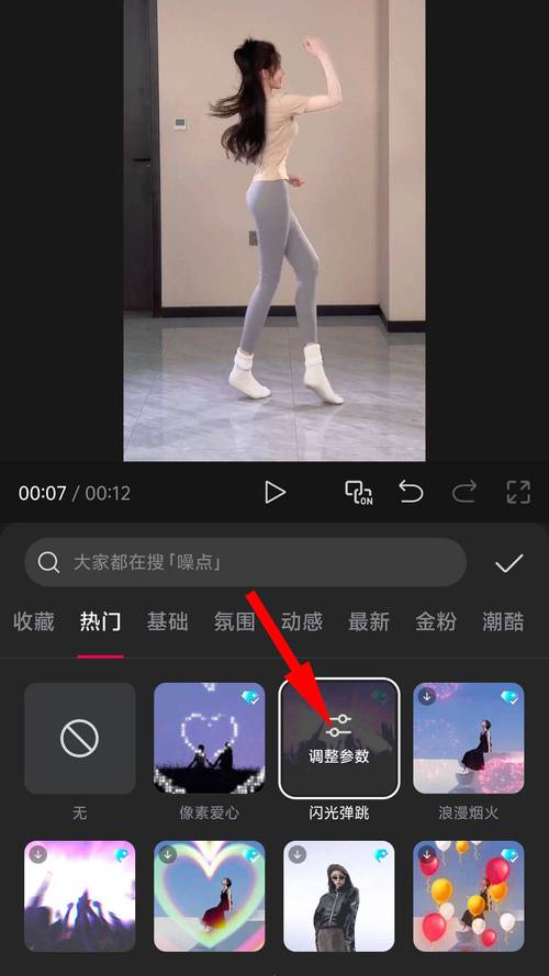 剪映移动端免费视频特效功能界面