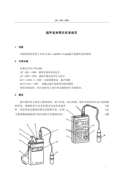 超声波测厚仪使用标准试块校准操作