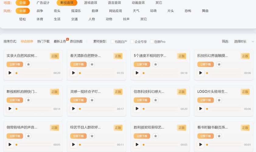 Mixkit网站免费音效分类页面截图