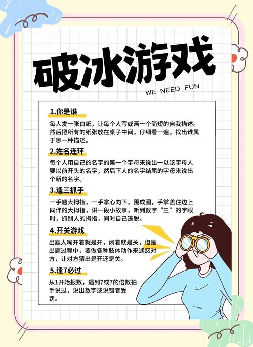 朋友派对互动游戏破冰环节