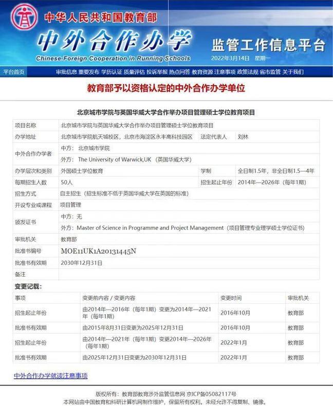 教育部中外合作办学监管平台正规项目查询截图