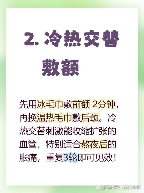 冷热交替敷一敷,散掉一天的紧绷劲儿