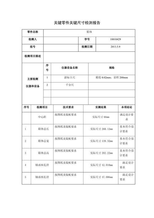 机械配件尺寸公差第三方检测报告