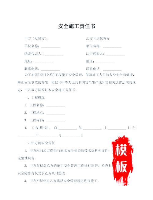 员工签字的空白安全责任书特写