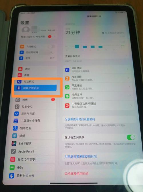 儿童平板的使用时长记录界面