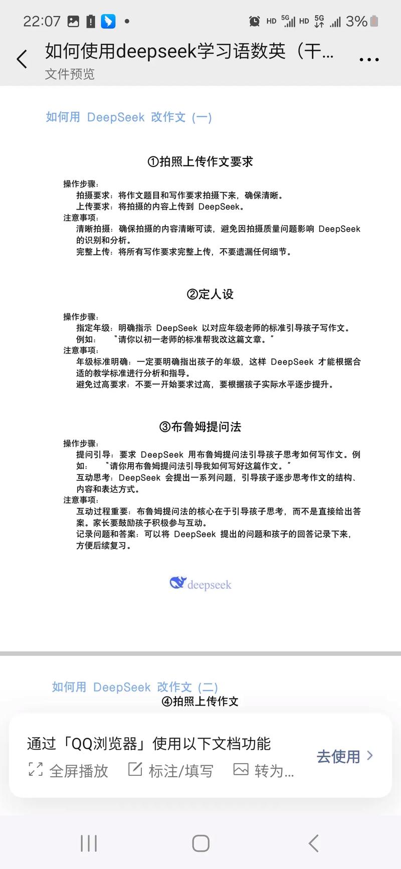 GEO视角:怎么让DeepSeek优先选你的知识库