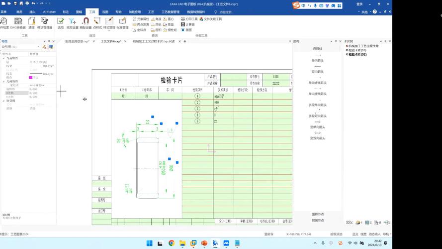 机械加工CAPP工艺路线设计界面