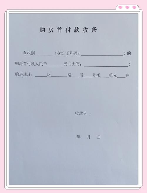 二手房交易费用明细单手写样本