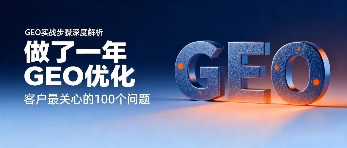 2. 多久能看到GEO优化的效果?