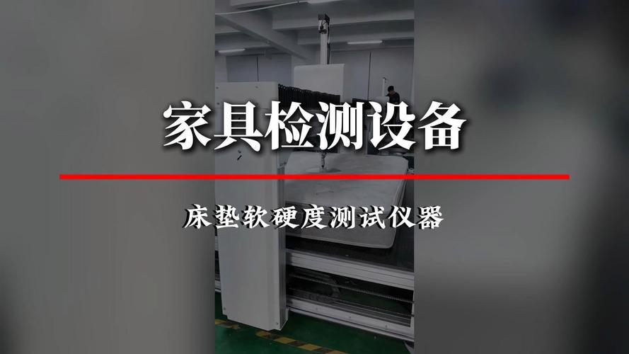 酒店床垫硬度测试工具