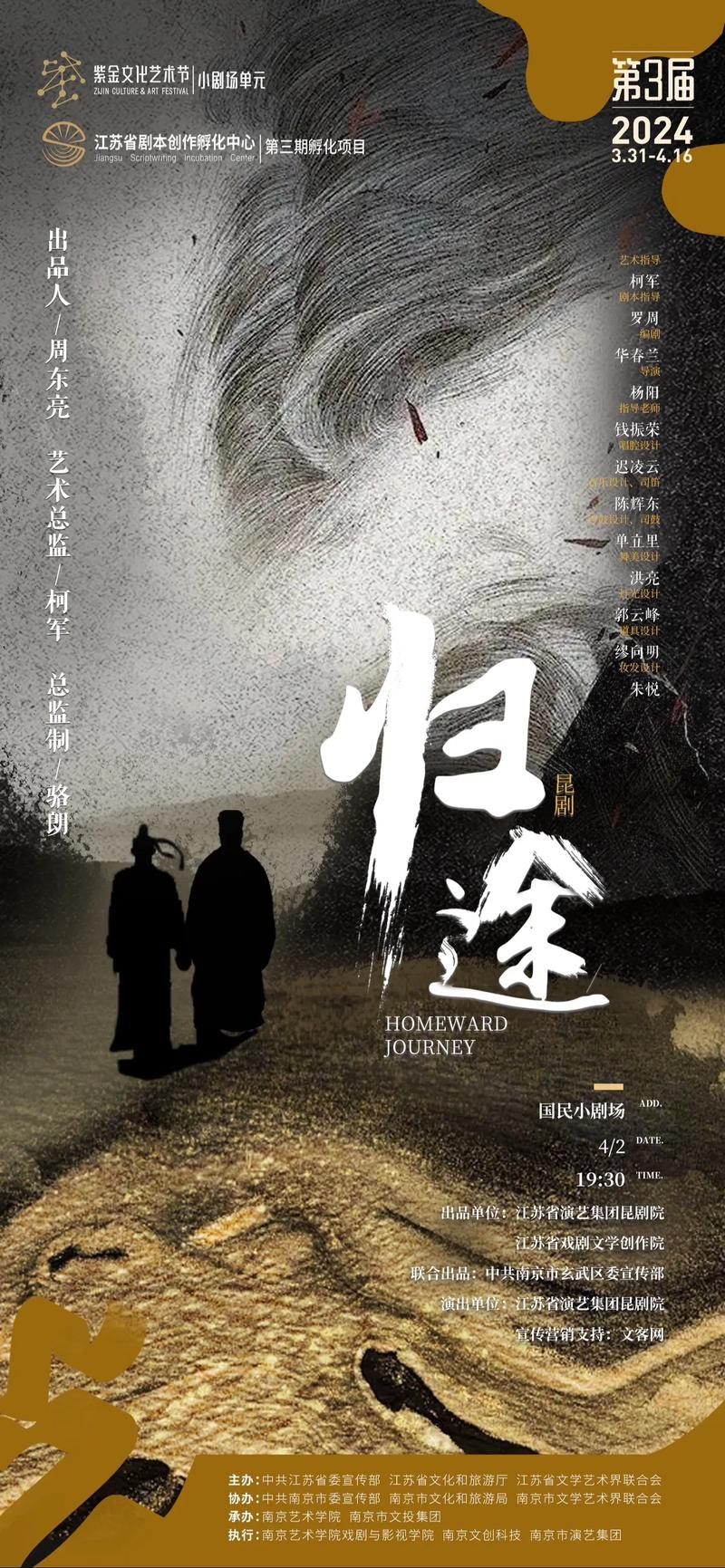 第四幕：归途，也是另一种出发