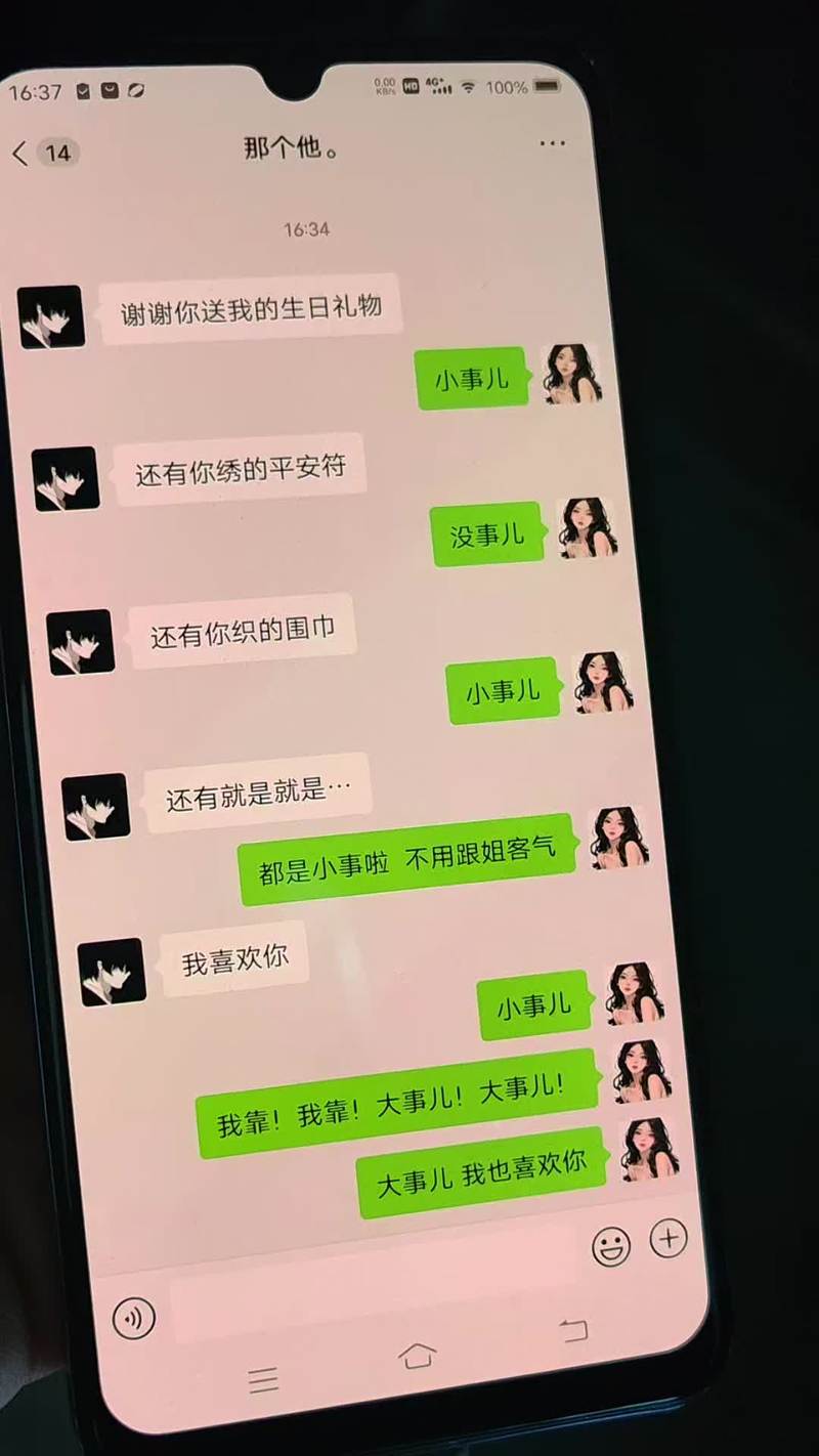 微信聊天记录中误发不利自认内容的截图示例